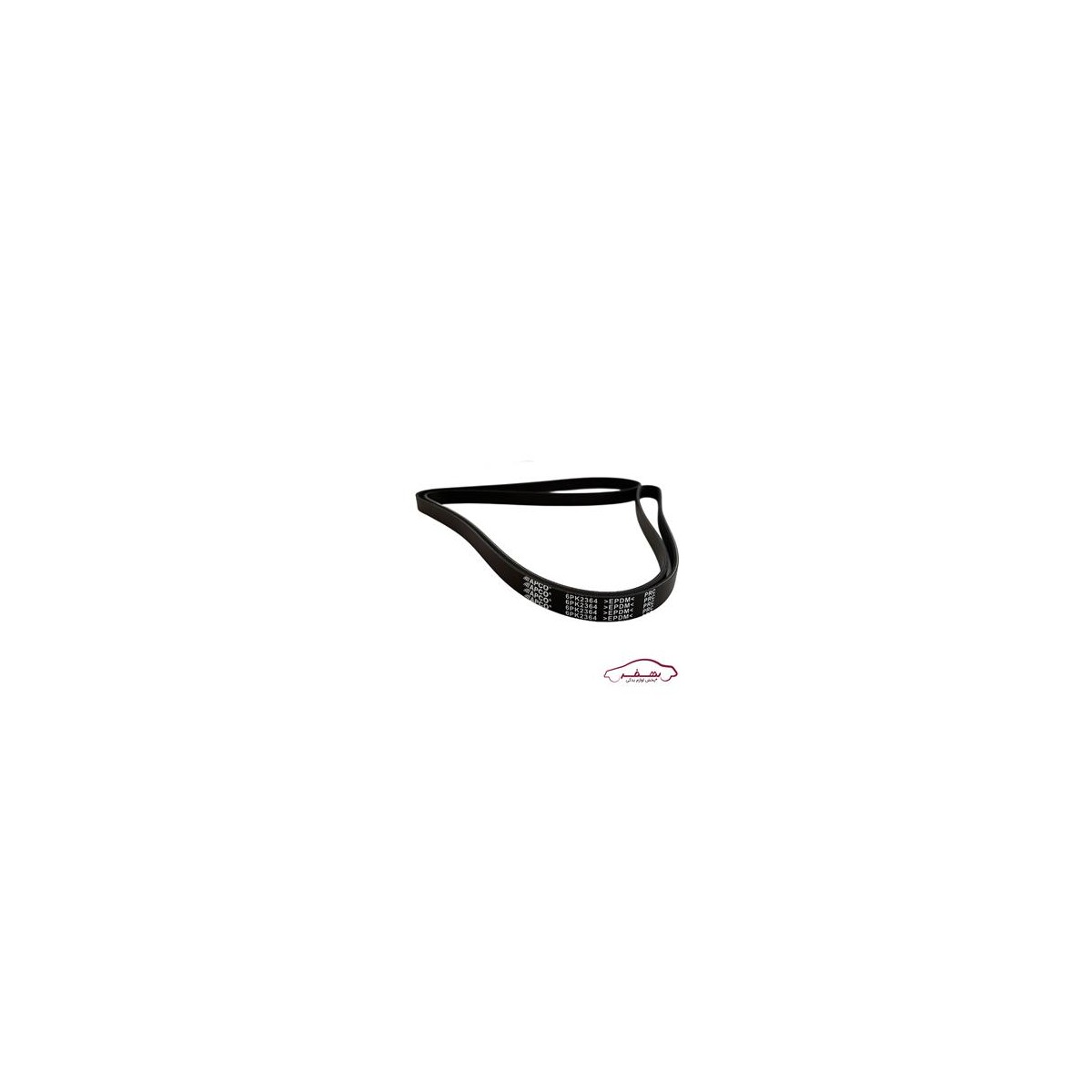 تسمه دينام سمند 6PK2364 EF7 |آپكو  - كد :130103